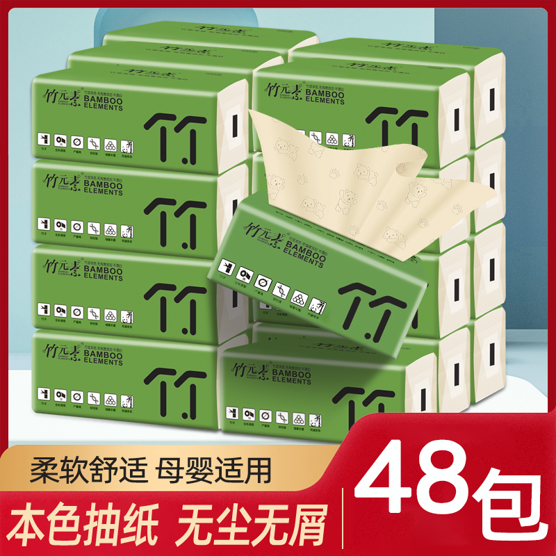 竹元素抽纸48包3层抽纸家用纸巾实惠擦手纸餐巾纸面巾纸母婴柔软