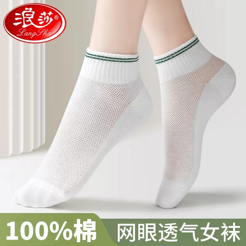 浪莎袜子女夏季薄款纯棉短袜白色短筒袜子夏天女士100%全棉防臭袜