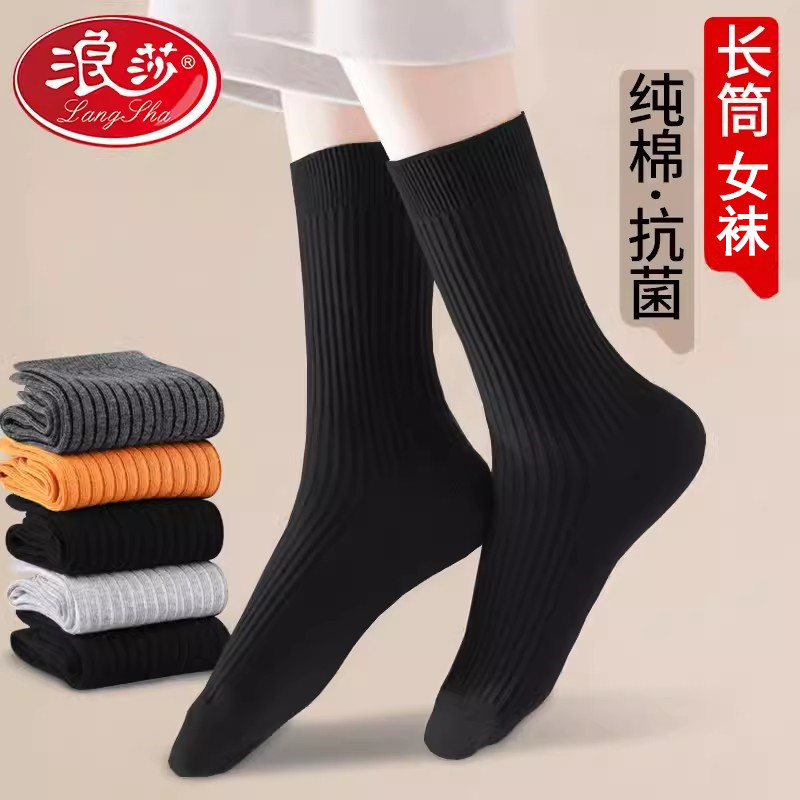 浪莎女袜黑色春秋冬季厚款长筒纯棉堆堆袜网红女士百搭高筒长袜