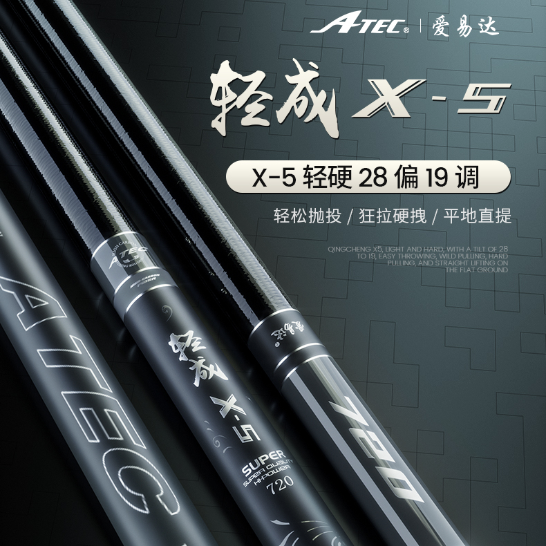爱易达爱易达轻成X-5国产鱼竿碳布鲢鳙竿大物竿高碳手竿台钓竿