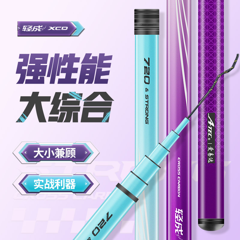 爱易达轻成XCD全能大综合钓鱼竿碳素台钓竿超轻超硬
