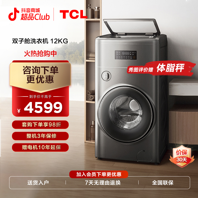 TCL 12kg双子舱复式分区洗衣机母婴分类洗烘一体节能G120T300-HDY