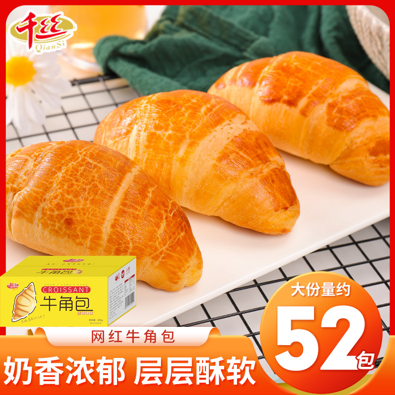 千丝牛角包早餐面包整箱奶香酥软新鲜面包解馋休闲小吃美味零食爆0.01元