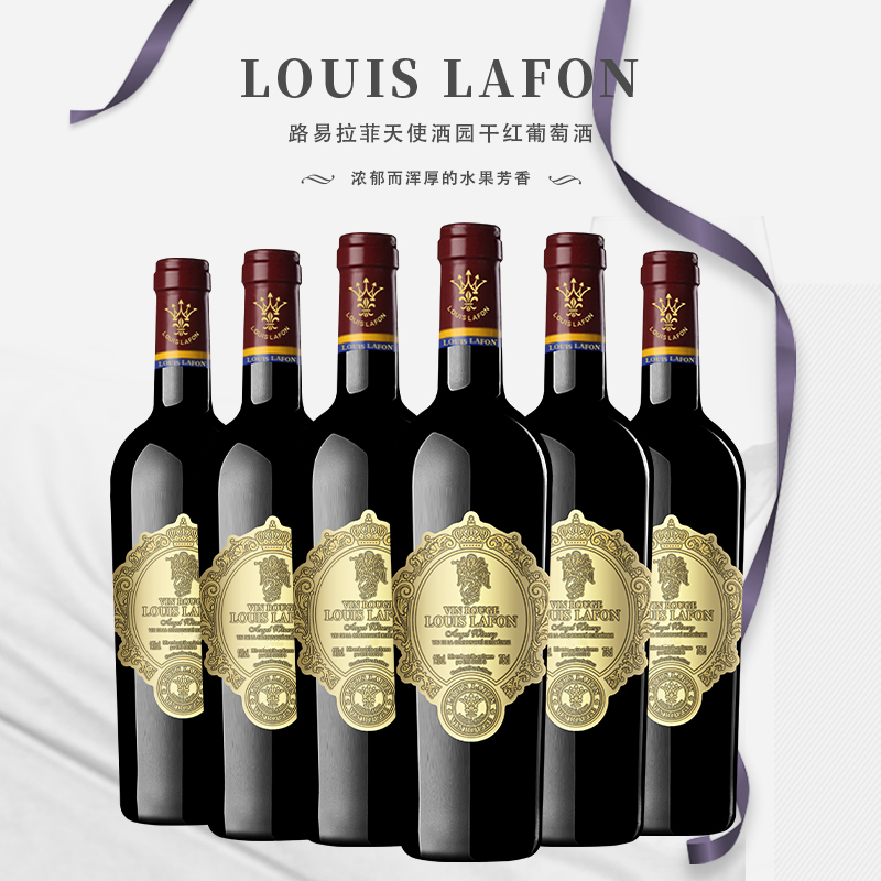 LOUIS LAFON/路易拉菲天使酒园干红葡萄酒法国原瓶进口 整箱6瓶
