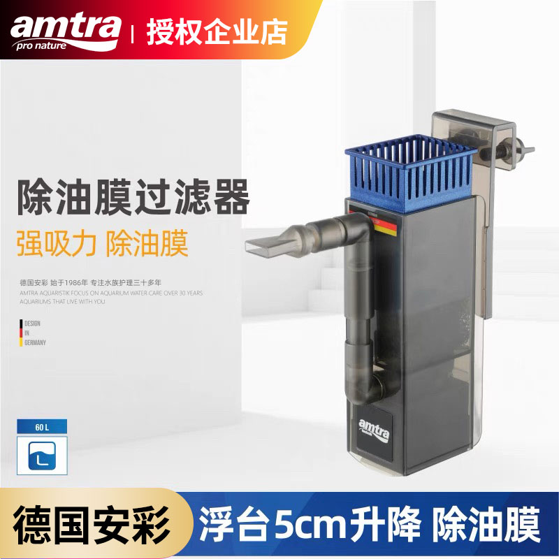 AMTRA/安彩 鱼缸电动除油膜器水族箱去油污处理器吸水面油膜