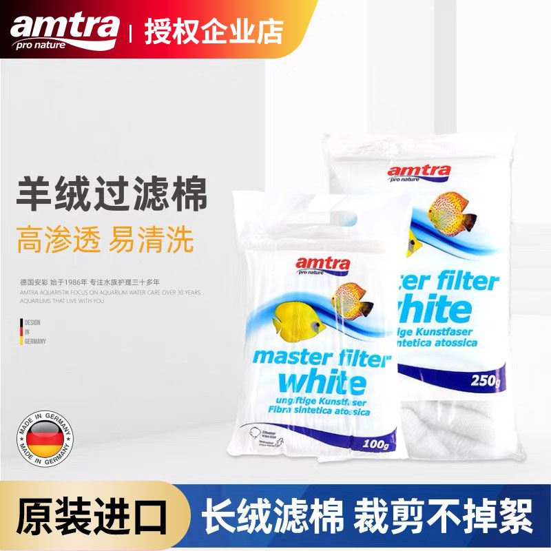 AMTRA/安彩原装进口羊绒过滤棉长绒鱼缸专用高密度净化加厚生化棉