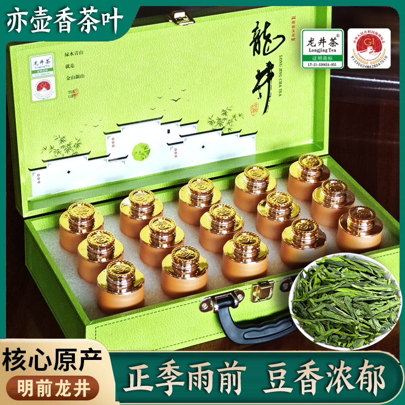 皮箱-龙井200克明前龙井豆香浓郁明茶叶礼盒装