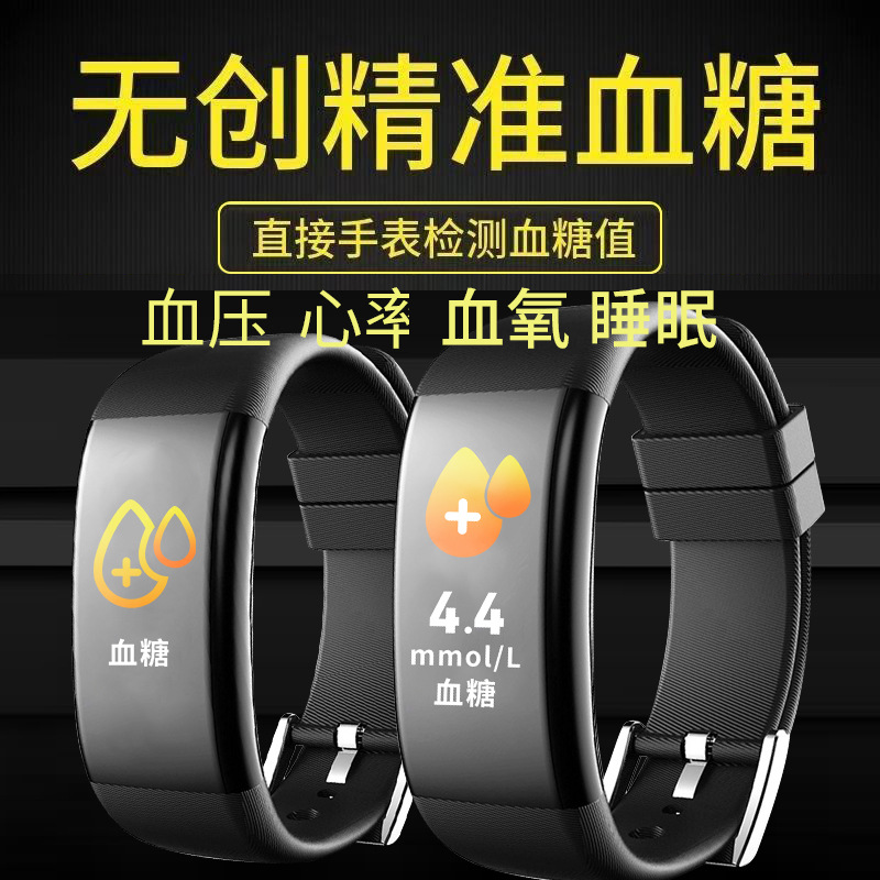 多功能无创免扎针测血糖血压血氧心率睡眠黑科技防水手环智能手表