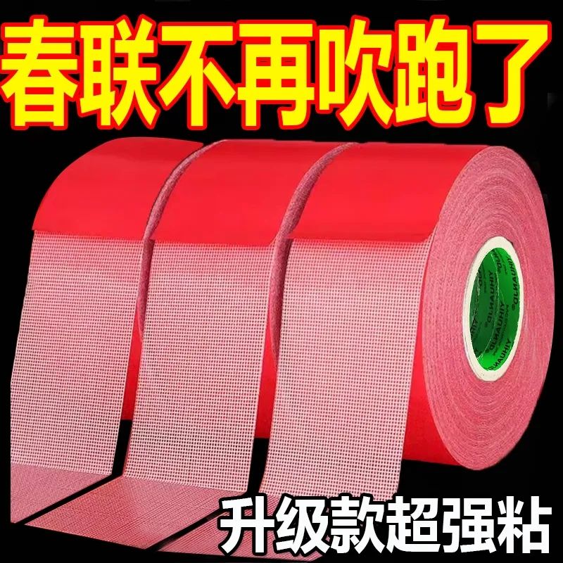 贴对联专用双面胶家用自粘性无痕粘胶条通用墙面春联门联专用胶带