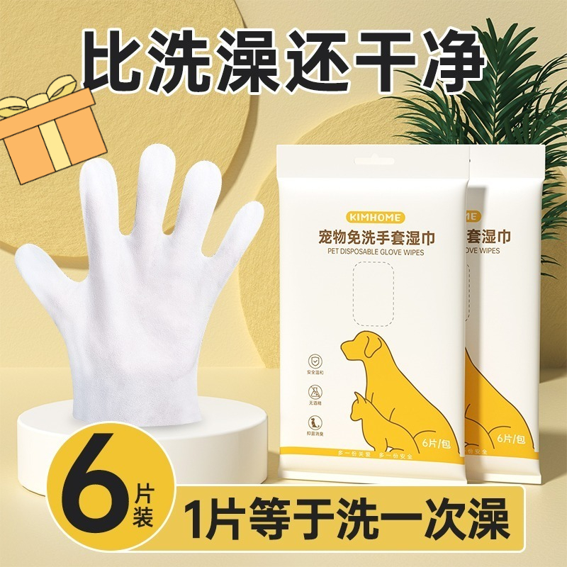 宠物免洗手套狗狗猫咪杀菌除臭湿纸巾狗狗干洗清洁手套免洗澡神器