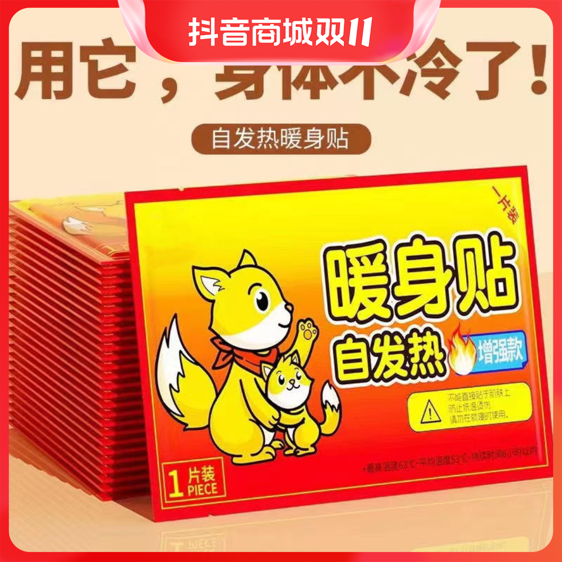【新人专享】暖贴暖宝宝贴自发热暖身贴冬季防寒保暖暖腰腹部发女生