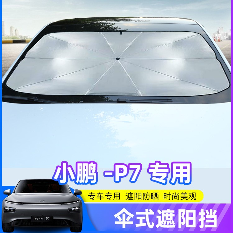 汽车遮阳伞车内遮阳防晒隔热遮阳神器