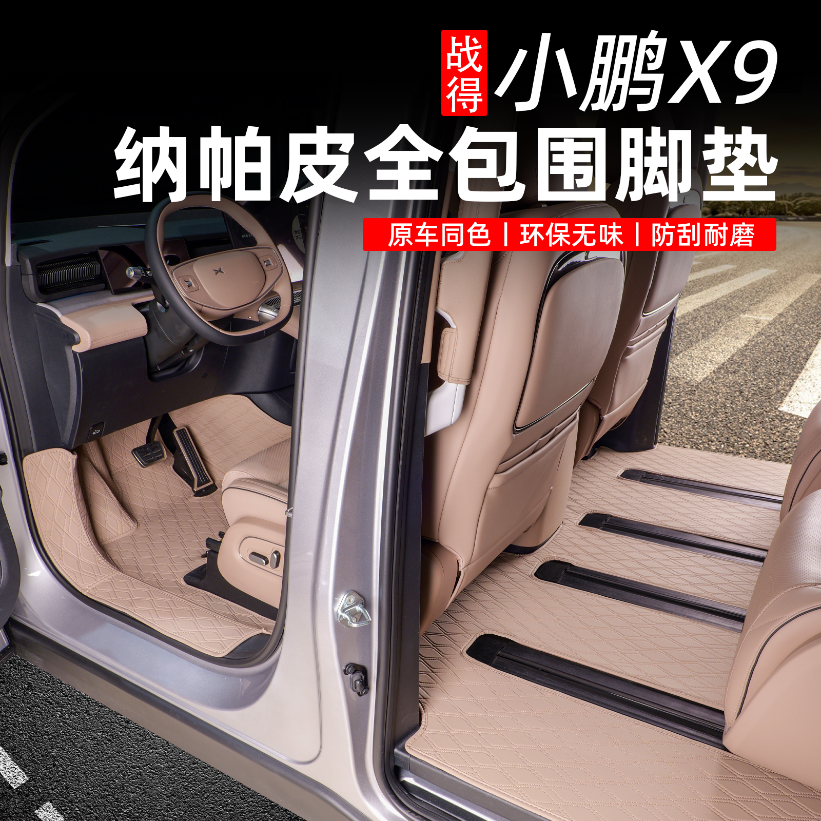 适用于小鹏X9全包围双层脚垫大包围防滑星空毯丝绒地毯改装配件用