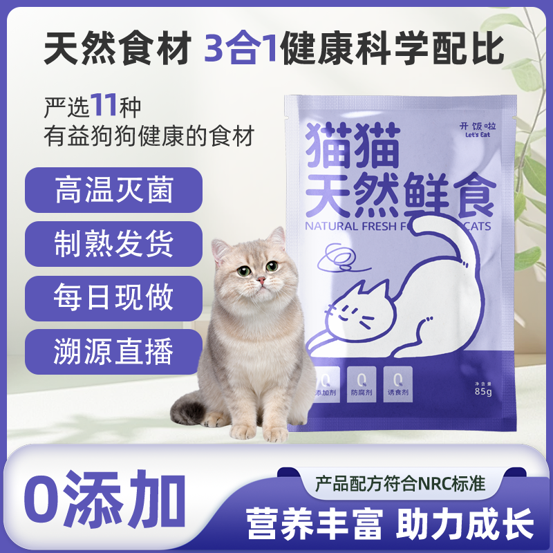 猫猫每日现做鲜食鲜粮猫粮 可定制