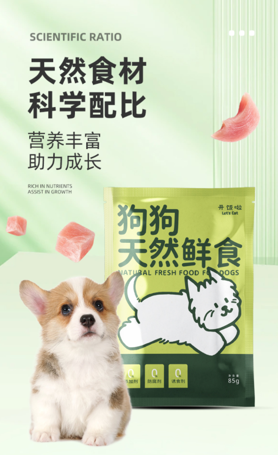 狗狗鲜食2包（想要猫猫鲜食的备注）