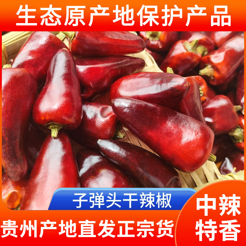 贵州遵义子弹头干辣椒中辣特香川菜调料麻辣香锅剪段原产地批发