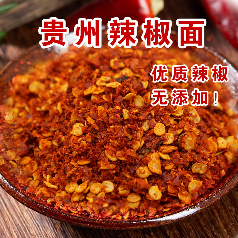 贵州油泼辣子生辣椒面海椒辣粉香辣特辣中辣商用红油调料遵义特产