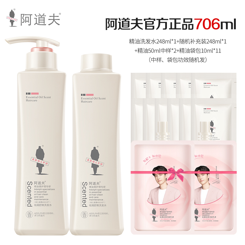 【达人专享】阿道夫官方精油香氛去屑蓬松舒爽丝滑留香洗发水248ml