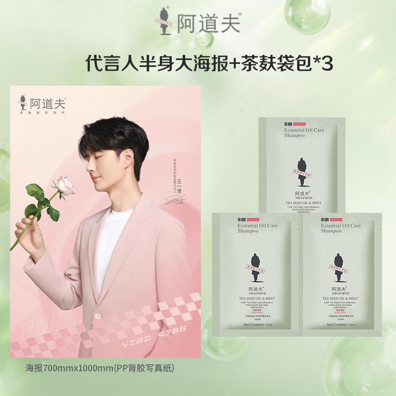 【超级福袋】代言人半身大海报*1+茶麸袋包*3