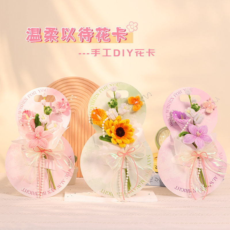 教师节贺卡送老师礼物花卡扭扭棒手工diy材料包感恩活动自制活动