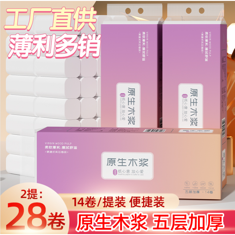 【年货装】原木浆卷纸超韧无香无芯卫生纸5层加厚家用家庭升级卷纸