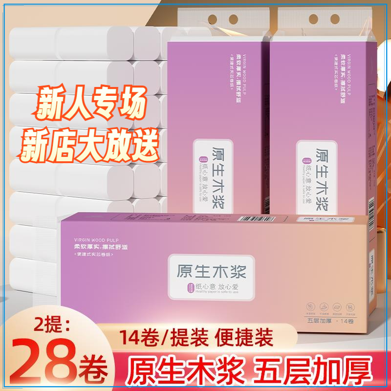 【抖音商城活动价】爆款特卖原木浆柔软温和家用卫生纸厨房加厚升级