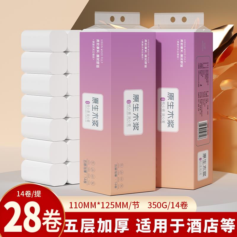 【新店开业活动价】原木浆卷纸亲肤家用无芯卫生纸5层加厚升级卷纸