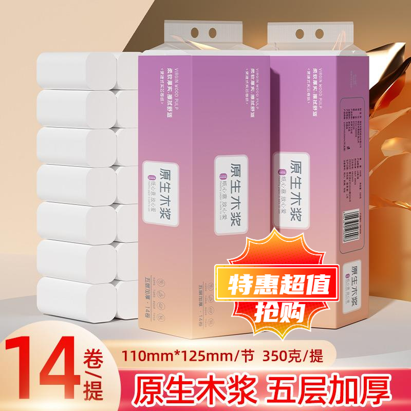 【新店福利活动价】原木浆卷纸干湿两用亲肤卫生纸五层加厚升级卷纸