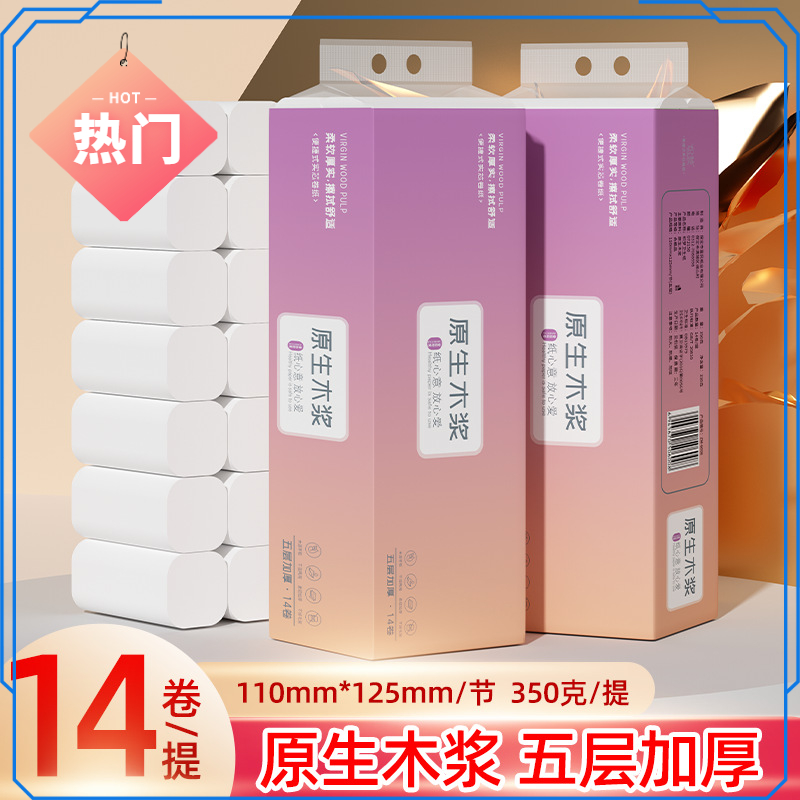 【店铺新客价】7.5两提包邮厂家补贴卷纸家用无芯卫生纸厨房厕所纸