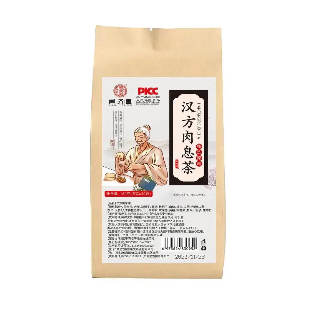 汉方肉息茶消滁息肉茶肠道胃适用型除肉疙瘩肉球肉代泡养生茶