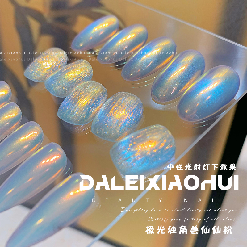 极光独角兽仙仙粉 网红超闪仙女粉极光粉月光粉魔镜粉超亮超细腻