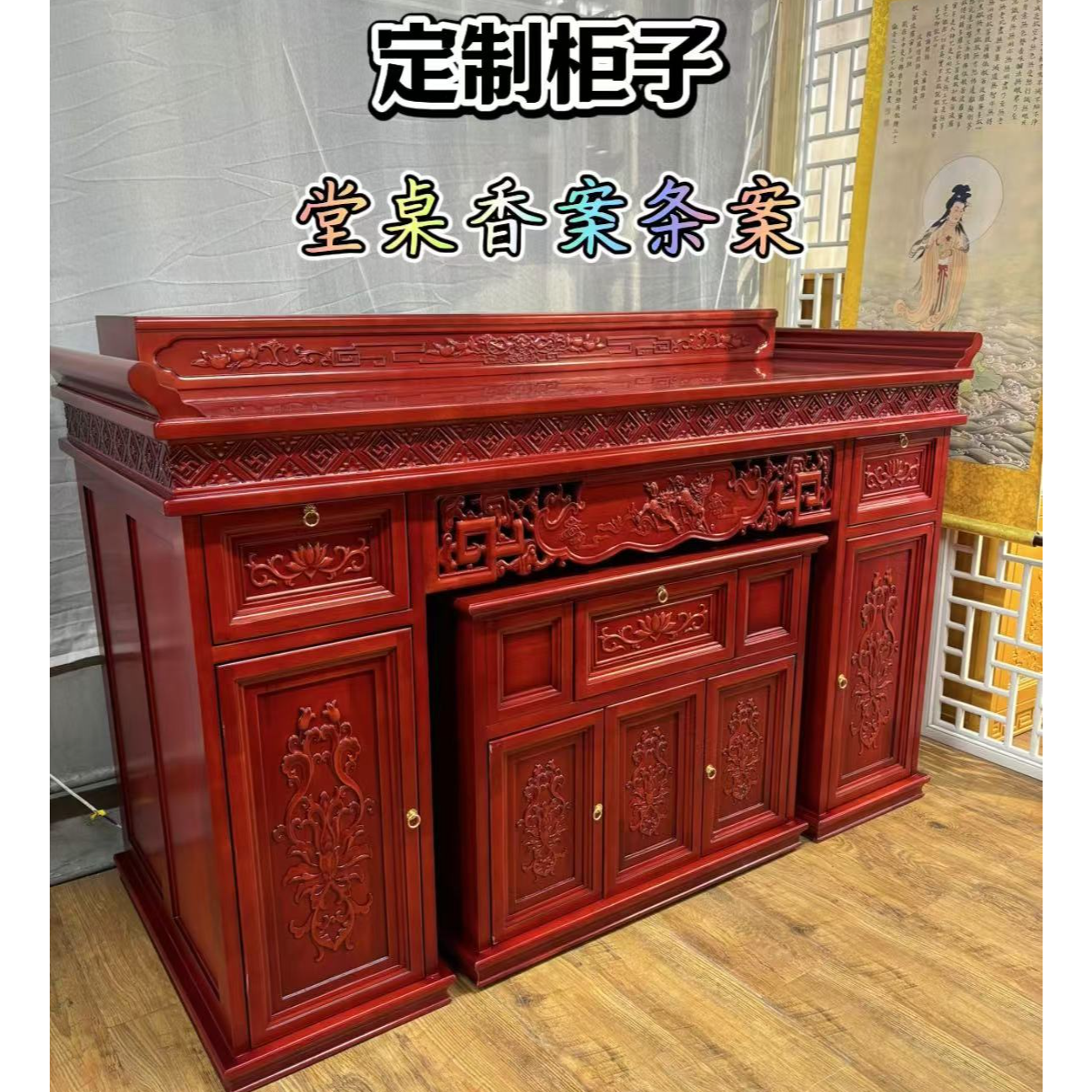 定制柜子全屋定制实木堂桌实木条案实木香案阳台柜