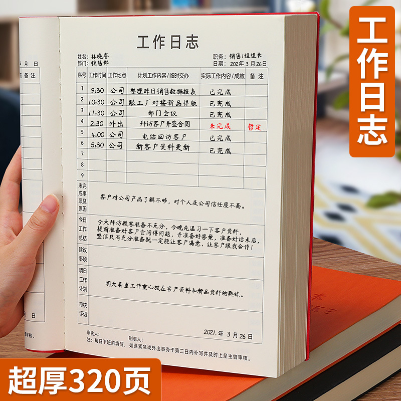 唐门J/【B5工作日志计划本】团盟子商务记事本会议记录本日记本