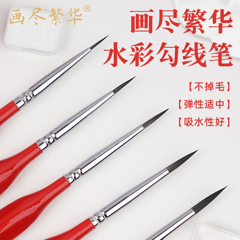 狼毫勾线笔特细画笔套装勾线笔软头描线美术专用描边手绘国画笔