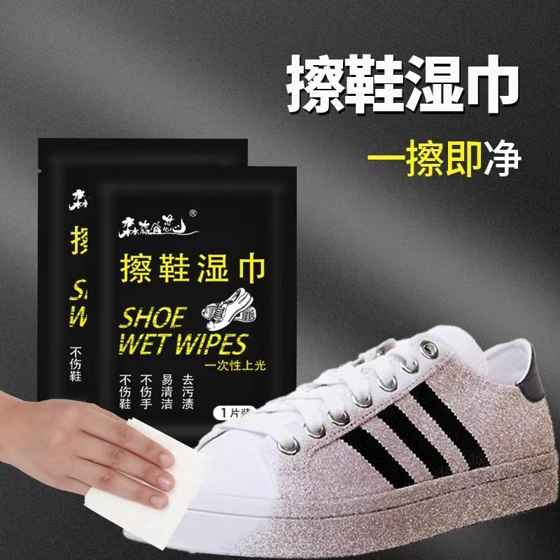 擦鞋湿巾神器擦皮鞋专用湿巾清洁上光小白鞋球鞋专用布去污鞋护理