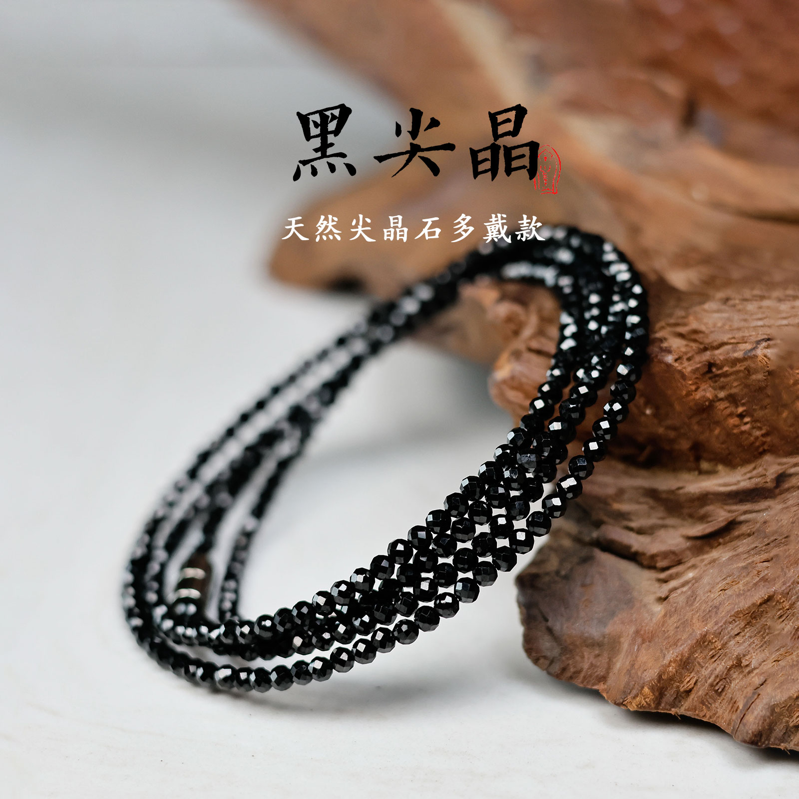 晶匠天然尖晶石多戴款手链手串 编号-m20332