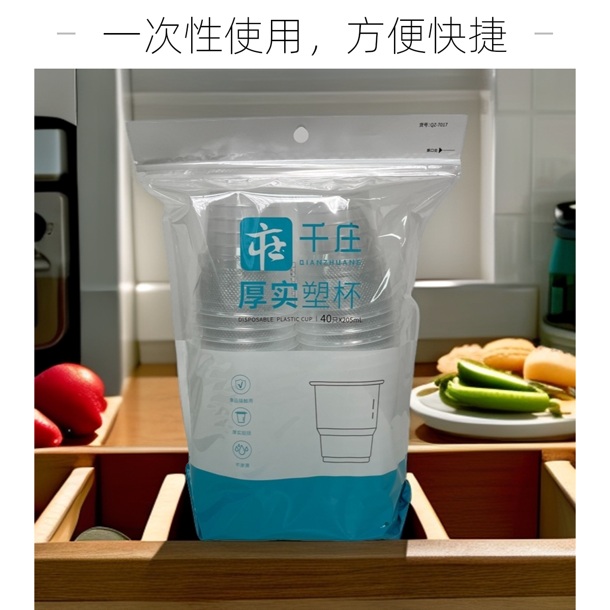 千庄加厚一次性塑杯205ml*40只厚实家用环保便携大容量透明商用
