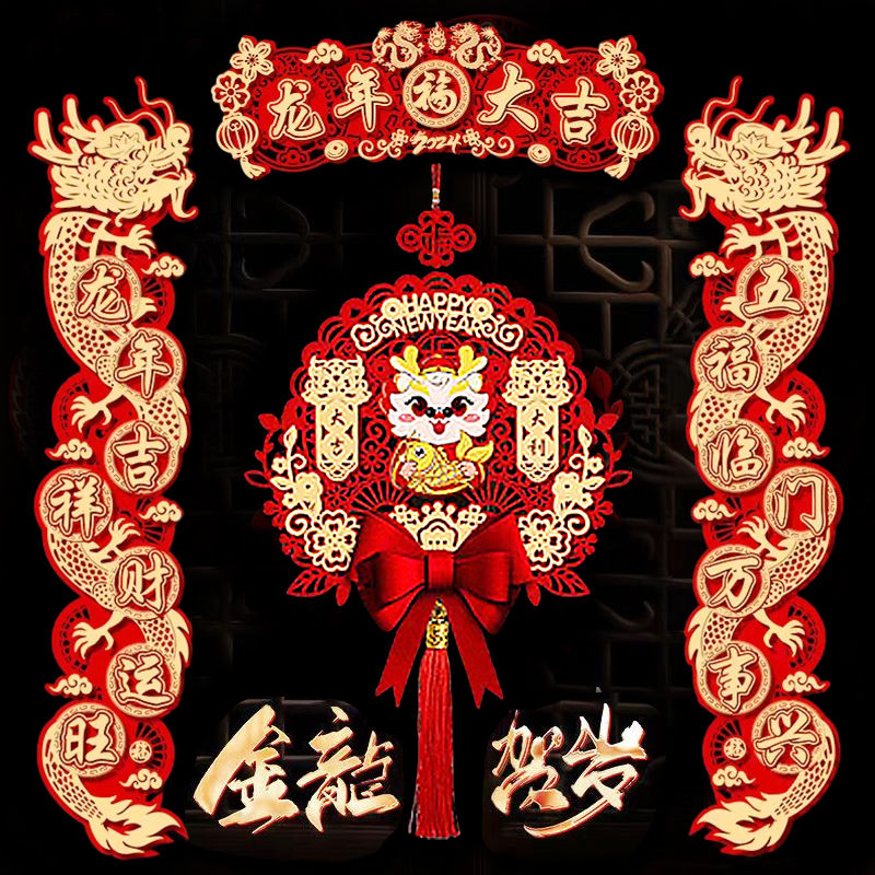 磁吸对联2024龙年对联新款大门春节过年福字布置用品新春装饰挂饰