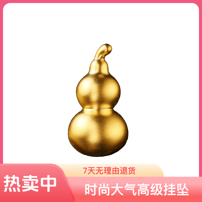1.54克足金999女士葫芦黄金吊坠3D古法硬金工艺时尚大气高级挂坠