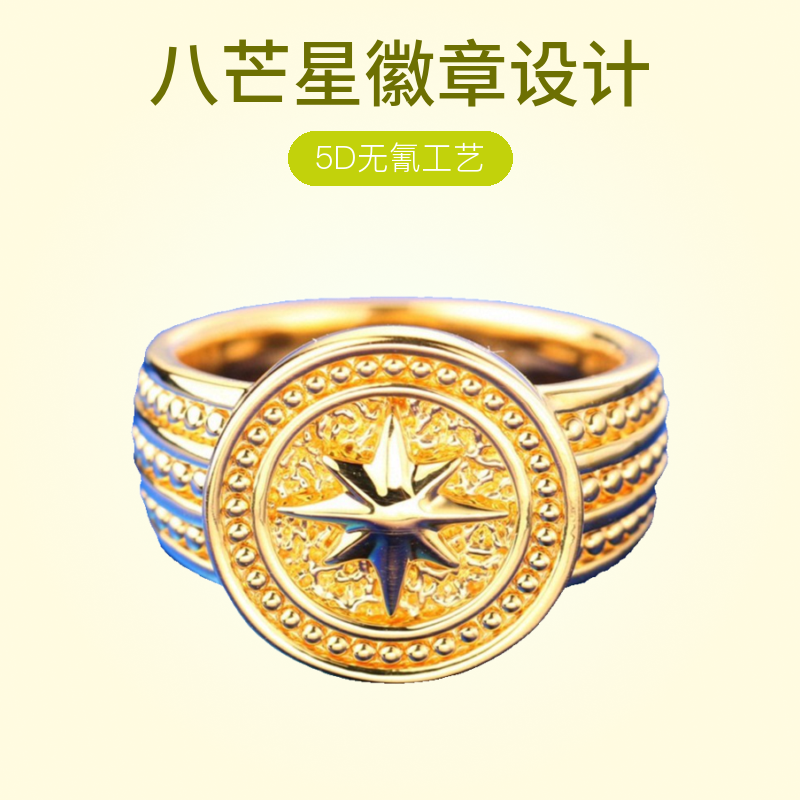足金999/5D无氰工艺男女款印章八芒星徽章时尚精美黄金戒指高级感