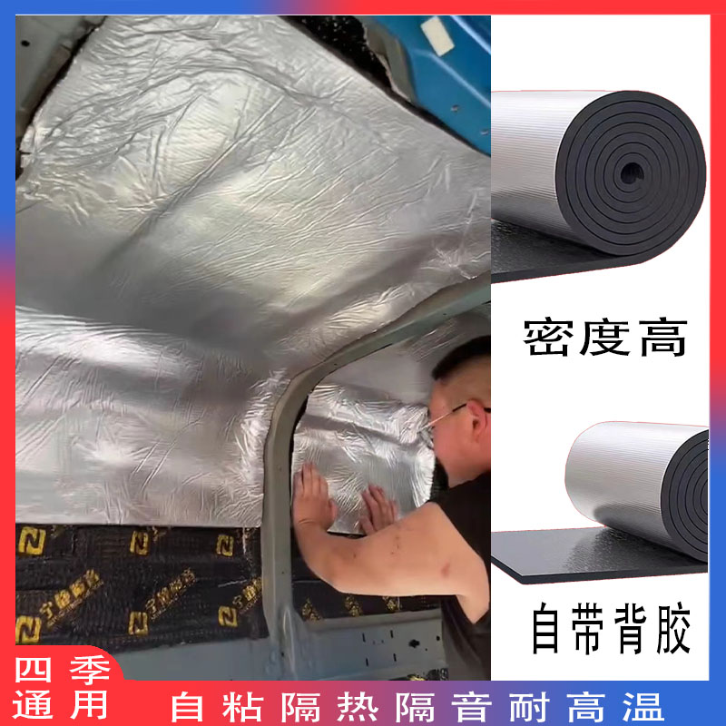 货车驾驶室自粘隔音棉厚8毫米5毫米隔音板可自己裁剪按需要1-5米