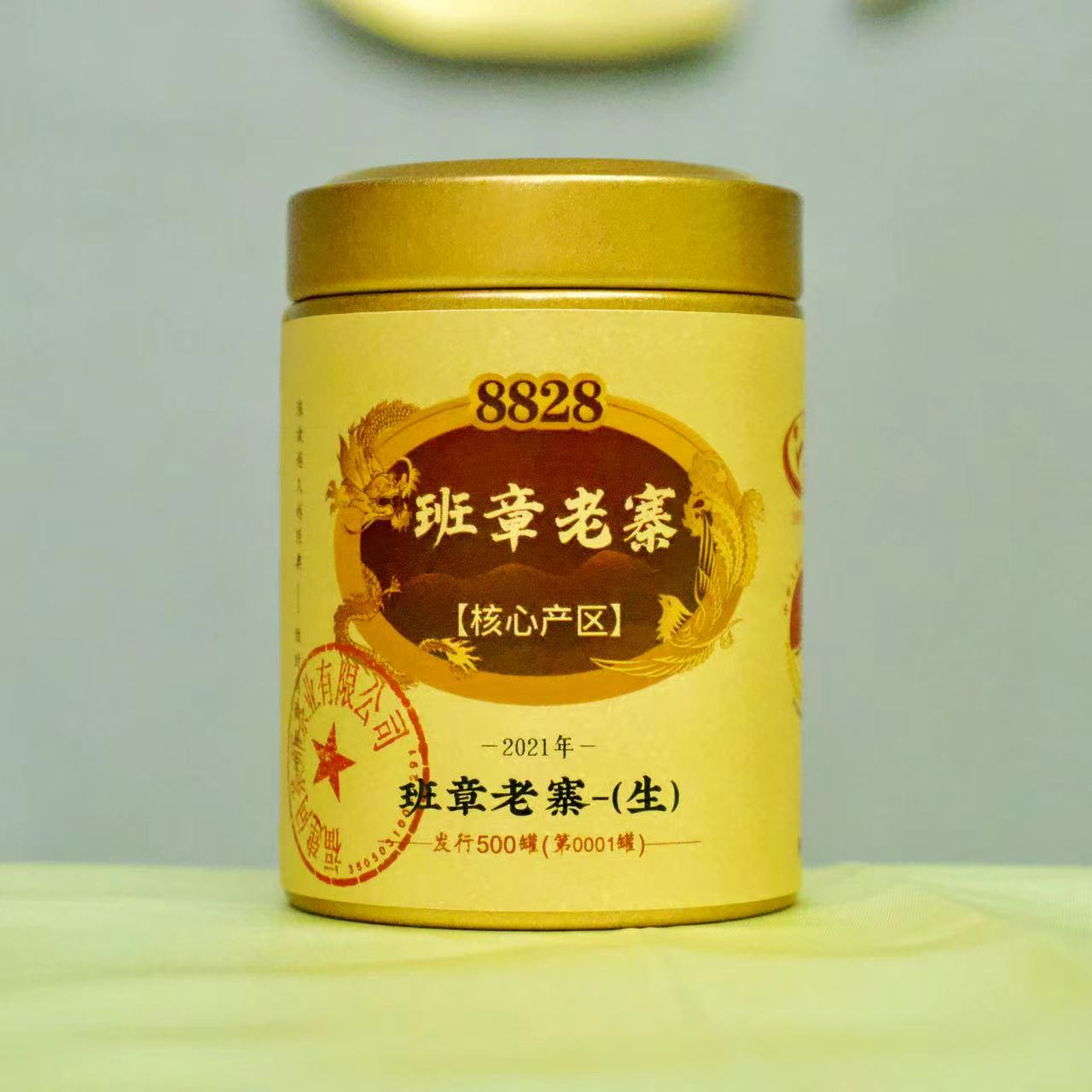 【经典龙凤标】2021年班章老寨龙凤标8828系列（生茶）小表妹
