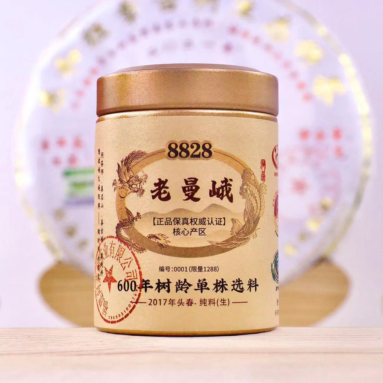 【稀品印级】2017年老曼峨选头春600年树龄古树纯料（生茶）小表妹