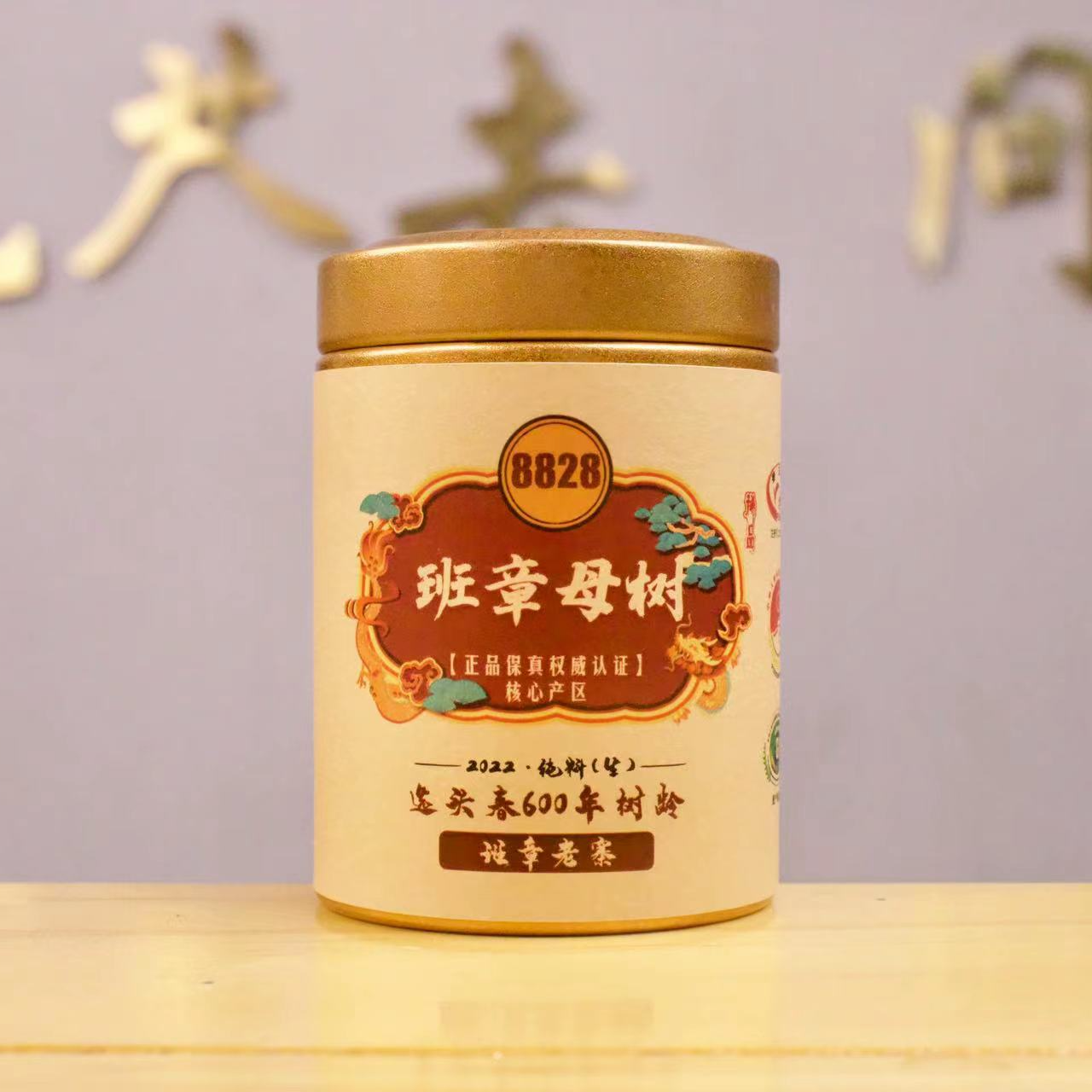 【稀品印级】班章母树选头春600年单株纯料8828系列（生茶）小表妹