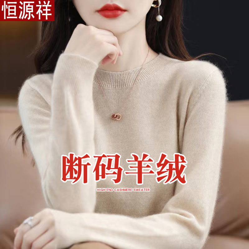 恒源祥正品羊毛衫女圆领秋冬羊绒针织打底衫短款套头宽松薄款毛衣