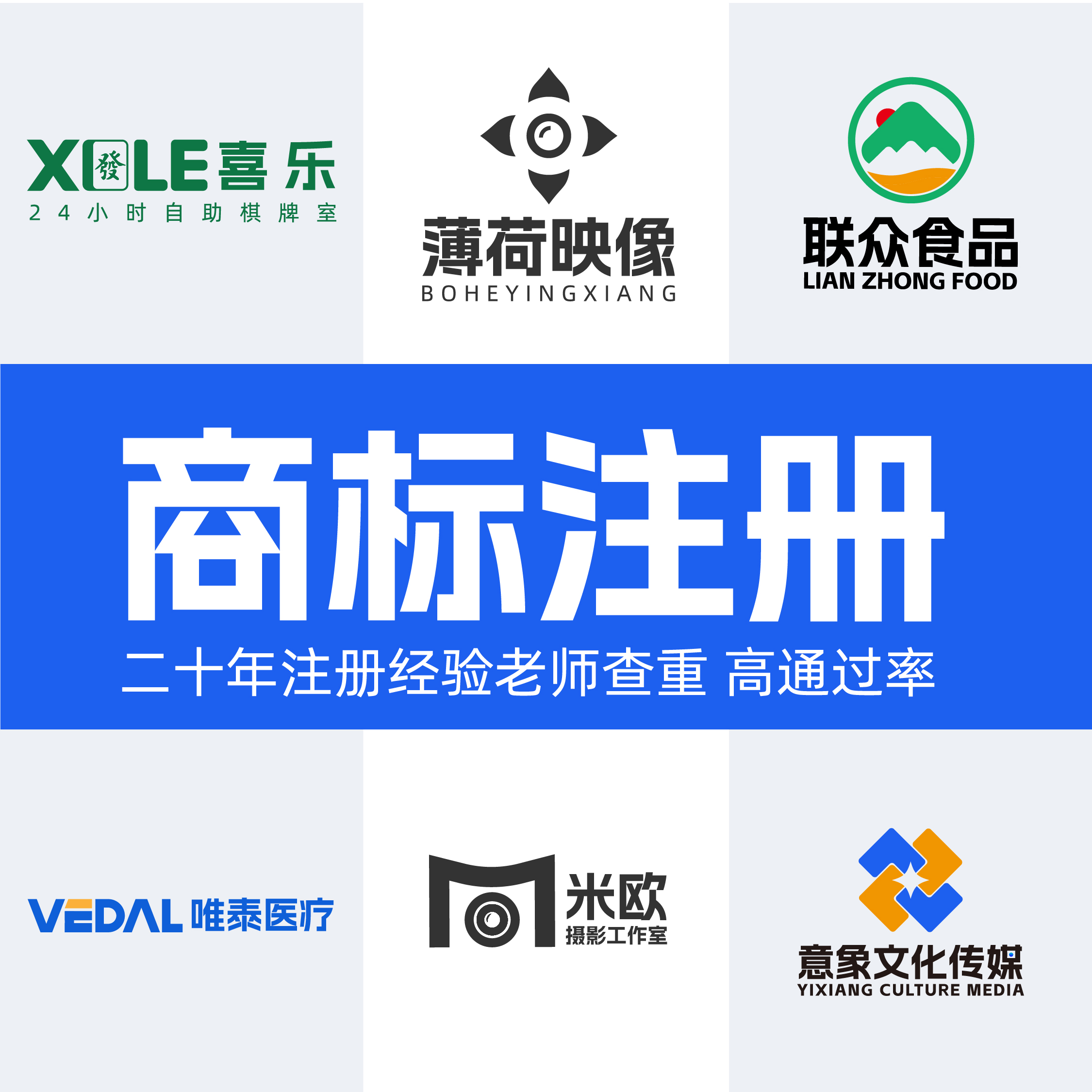 【商标注册】 商标logo申请注册个人公司  高通过率