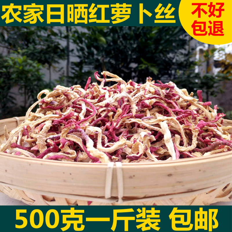 红皮萝卜丝湖北特产无盐香脆农家自制干货萝卜丝500克散装农产品