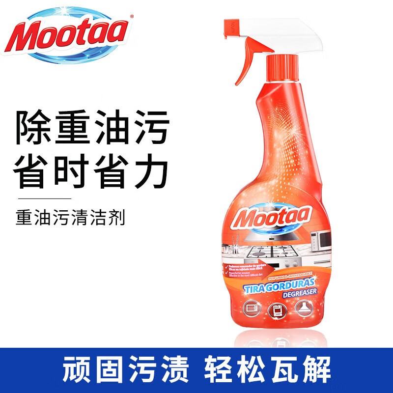 Mootaa油烟机清洗剂550ml厨房去重油污净强力除油去污清洁剂液体