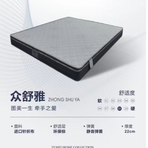 图美寝饰·众舒雅床垫