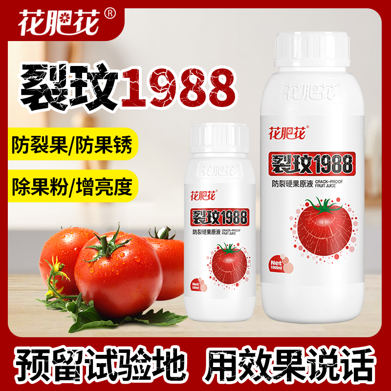 花肥花裂玟1988中量元素水溶肥裂果原液畸形果叶面肥冲施肥500ml